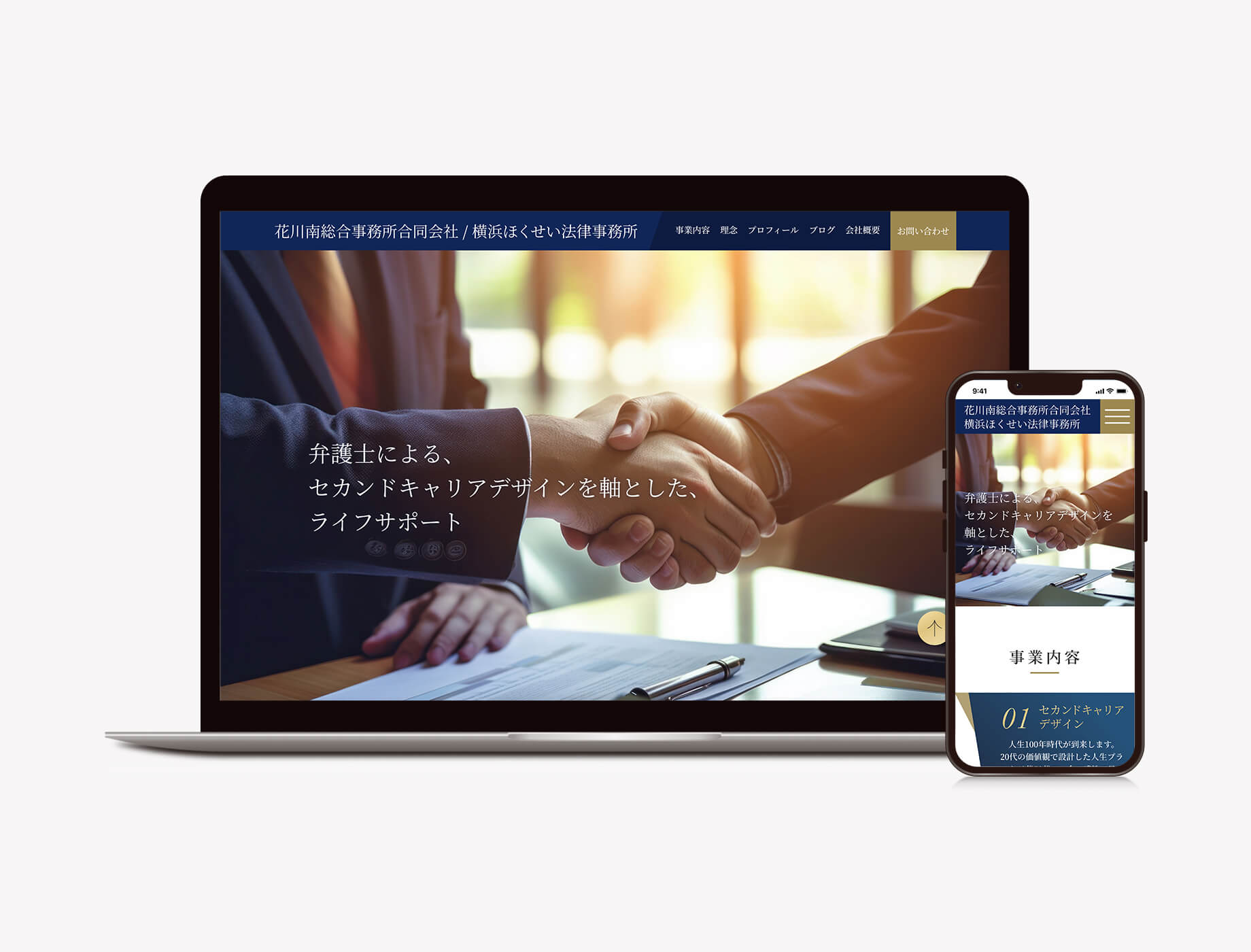 花川南総合事務所合同会社・横浜ほくせい法律事務所様 WebサイトPC・SPモックアップ