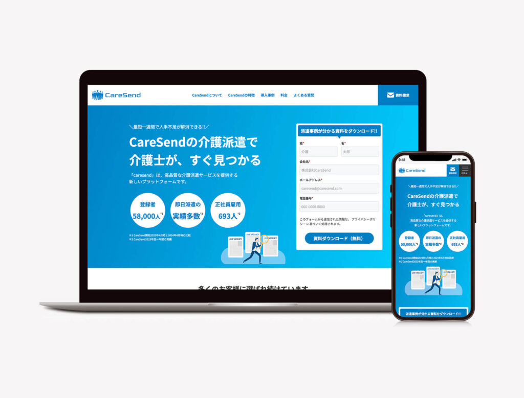 人材派遣サービスLPモックアップ