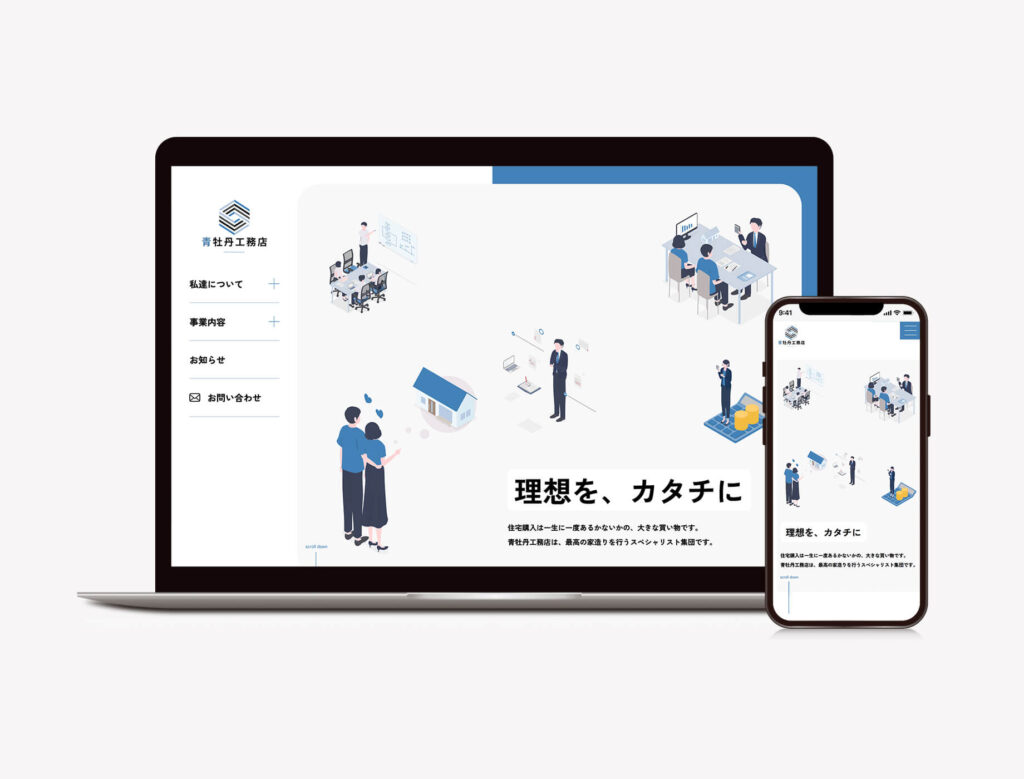 工務店サイトモックアップ