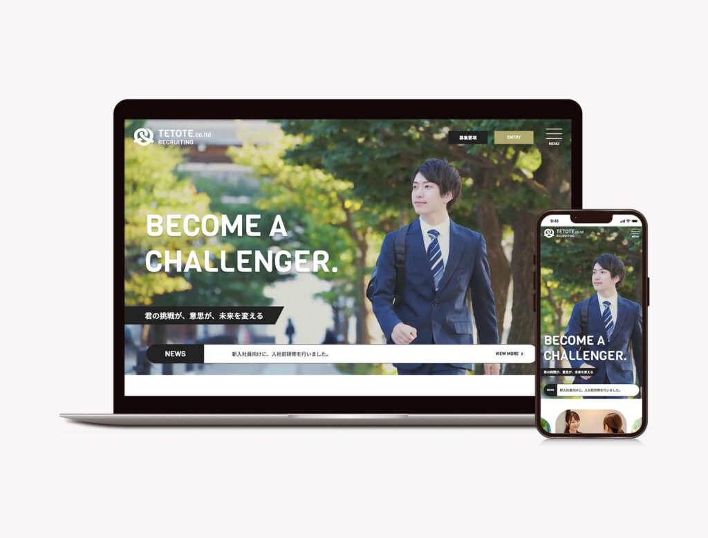 ITコンサルティング会社採用サイトモックアップ